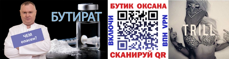 купить закладку  Куртамыш  кракен ссылки  Бутират оксана 