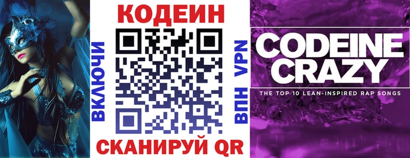 наркошоп Куртамыш Codein напиток Lean (лин)
